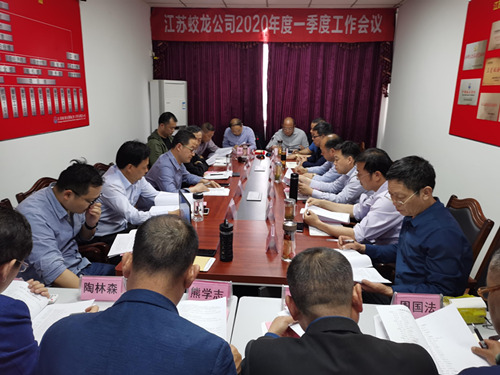 公司在寧召開2020年度一季度工作會議