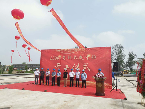 2300噸自航起重船開工儀式在萬隆舉行
