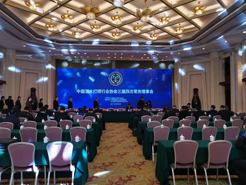 董事長(zhǎng)周向東應(yīng)邀參加協(xié)會(huì)三屆四次常務(wù)理事會(huì)、三屆三次理事會(huì)