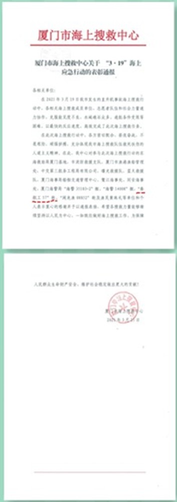 【表彰通報(bào)】江蘇蛟龍公司“秦航工57”輪被廈門市海上搜救中心通報(bào)表揚(yáng)