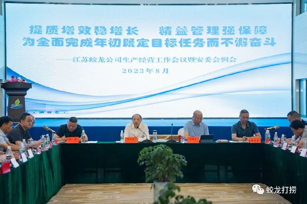公司召開2023年生產(chǎn)經(jīng)營工作會(huì)議暨安委會(huì)例會(huì)
