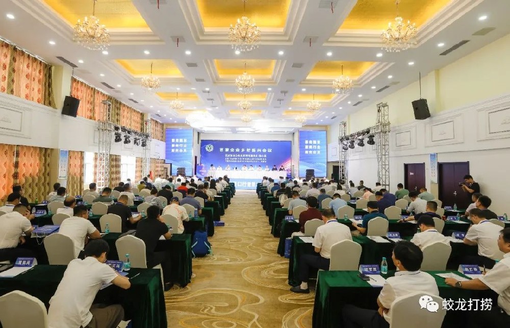 CDSA百家企業(yè)鄉(xiāng)村振興“涇口行”暨第二屆民營企業(yè)座談會(huì)隆重召開
