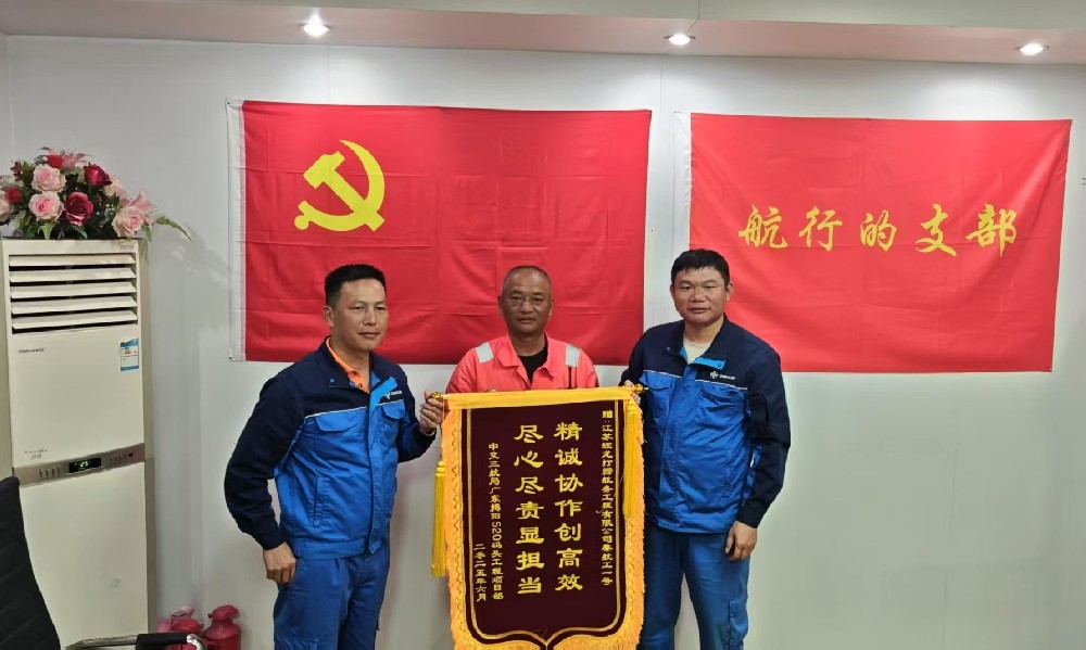 喜報！中交三航局授予秦航工1號錦旗，鐫刻廣東揭陽 520 碼頭建設(shè)印記